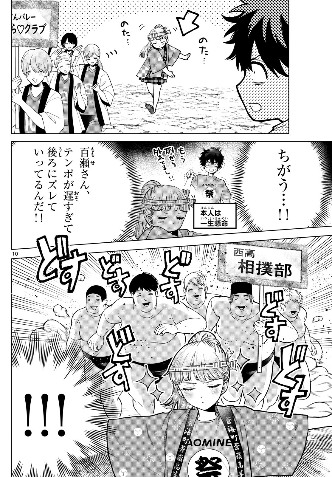 Momose Akira no Hatsukoi Hatan-chuu. Chap 18 - Next Chap 19