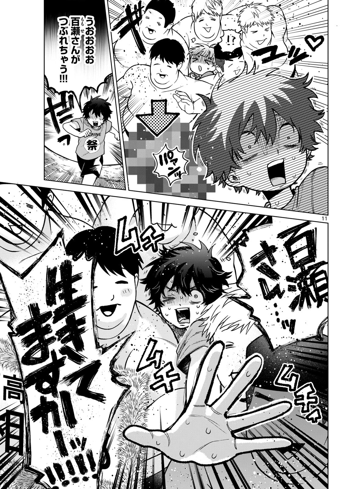 Momose Akira no Hatsukoi Hatan-chuu. Chap 18 - Next Chap 19
