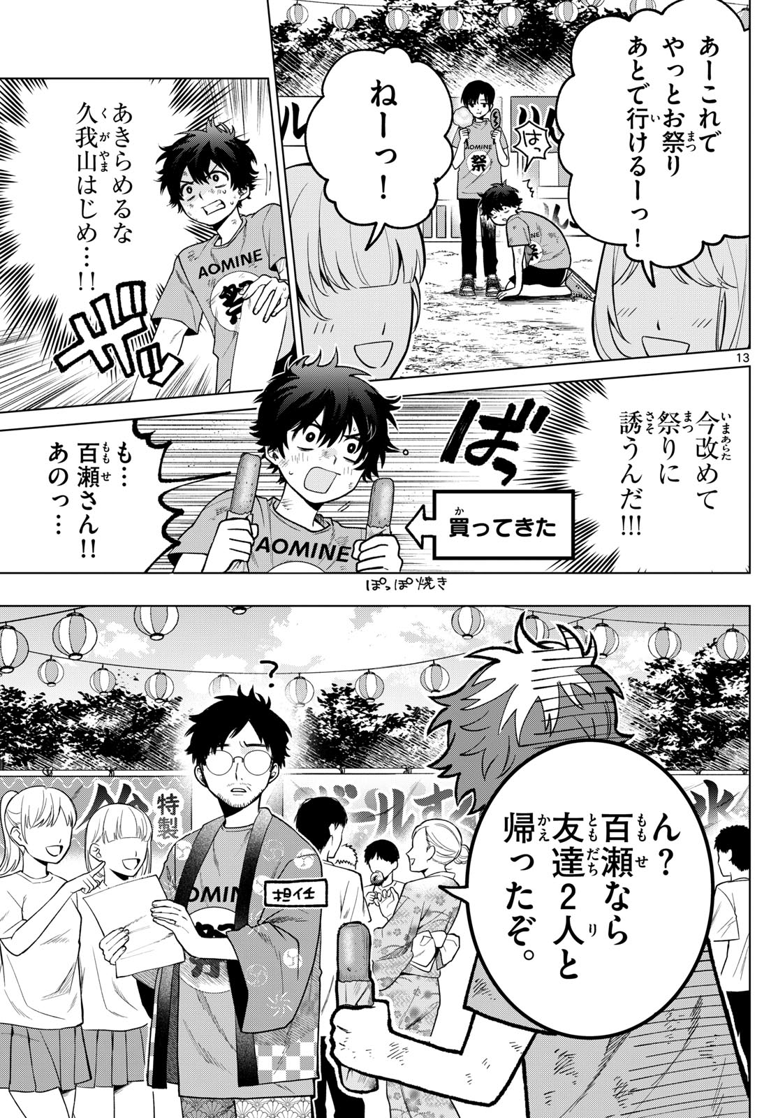 Momose Akira no Hatsukoi Hatan-chuu. Chap 18 - Next Chap 19