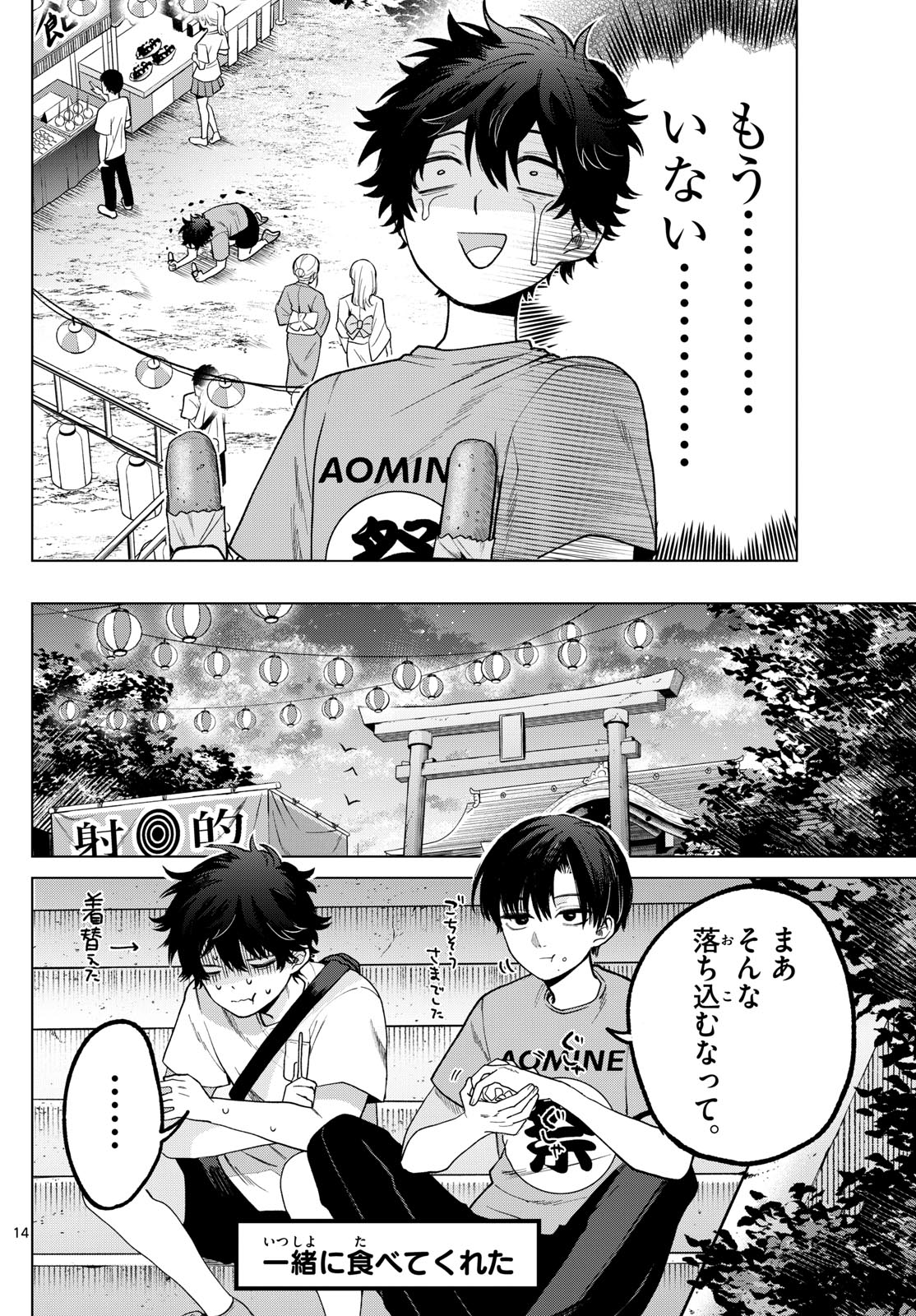 Momose Akira no Hatsukoi Hatan-chuu. Chap 18 - Next Chap 19