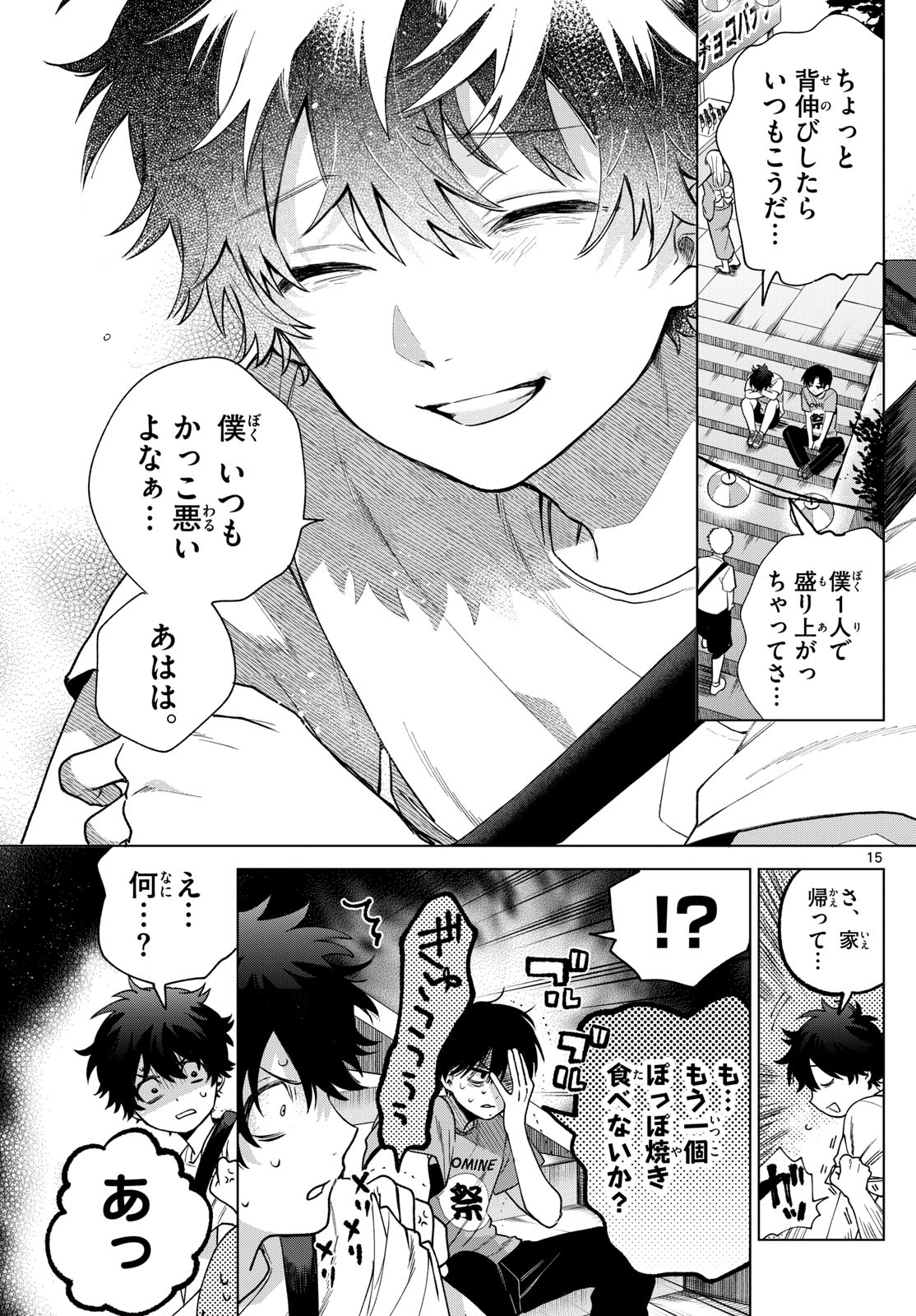 Momose Akira no Hatsukoi Hatan-chuu. Chap 18 - Next Chap 19