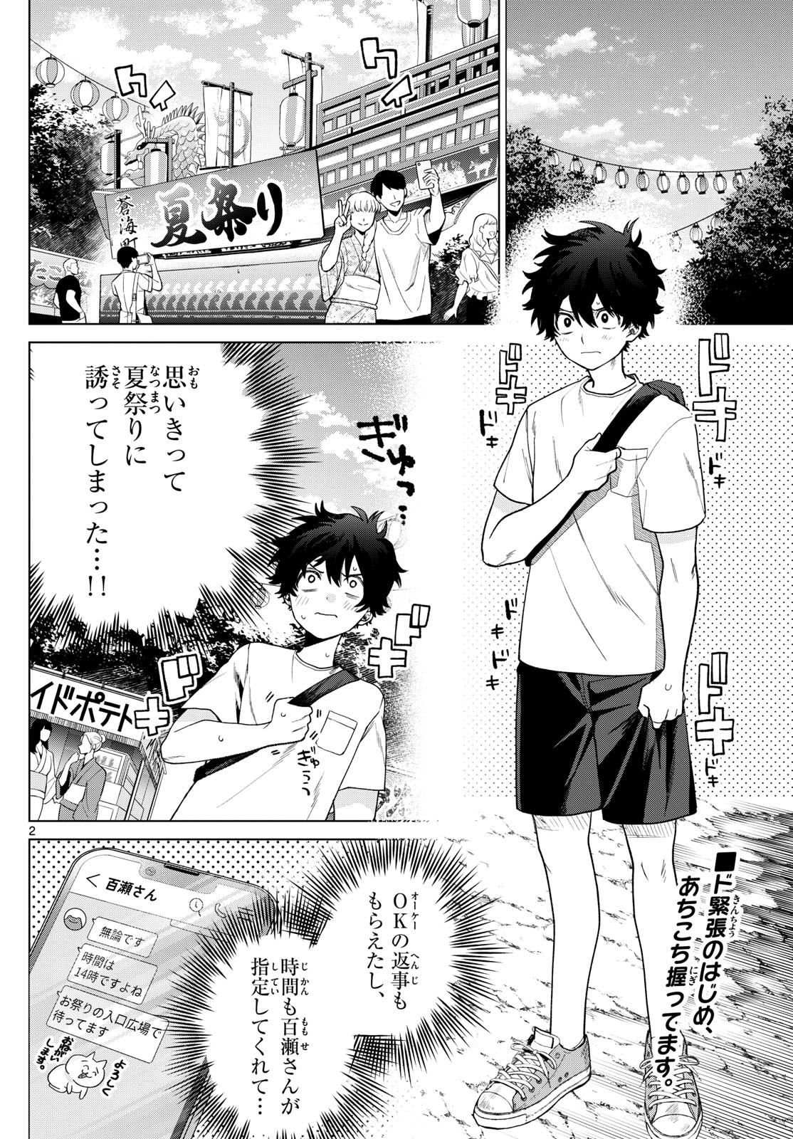 Momose Akira no Hatsukoi Hatan-chuu. Chap 18 - Next Chap 19