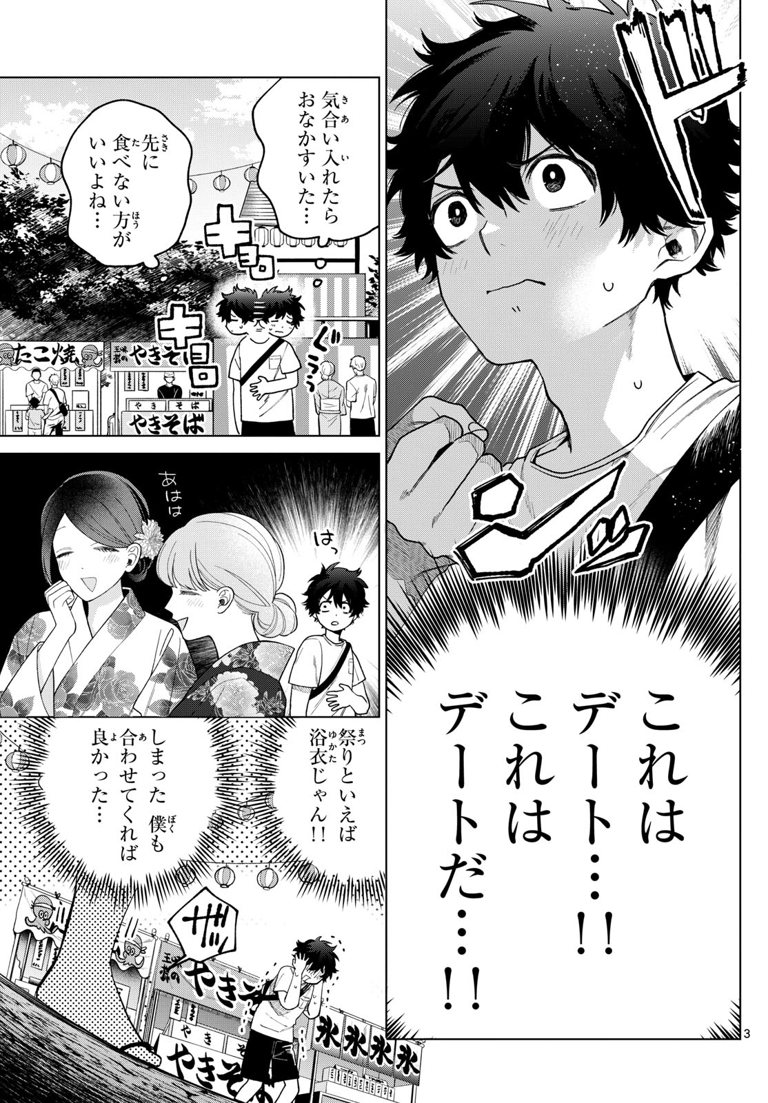 Momose Akira no Hatsukoi Hatan-chuu. Chap 18 - Next Chap 19