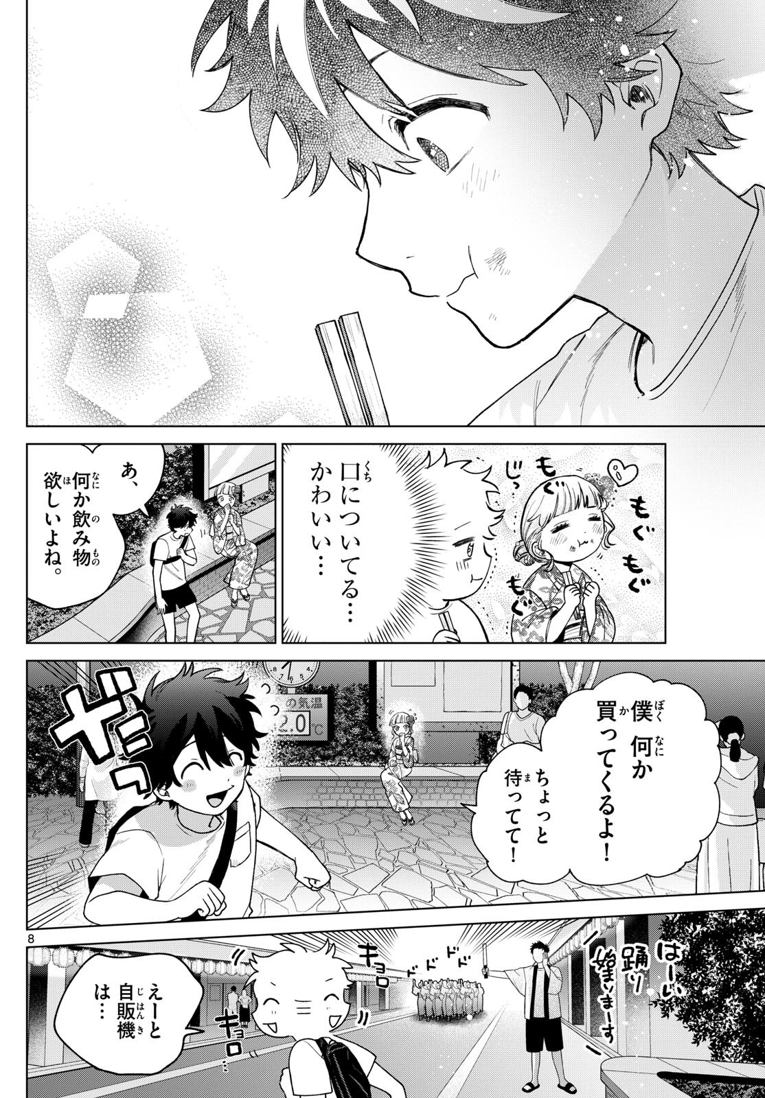 Momose Akira no Hatsukoi Hatan-chuu. Chap 19 - Next Chap 20