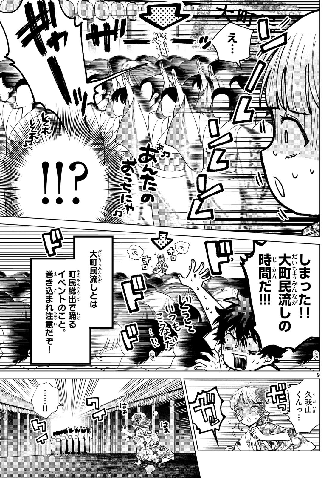 Momose Akira no Hatsukoi Hatan-chuu. Chap 19 - Next Chap 20