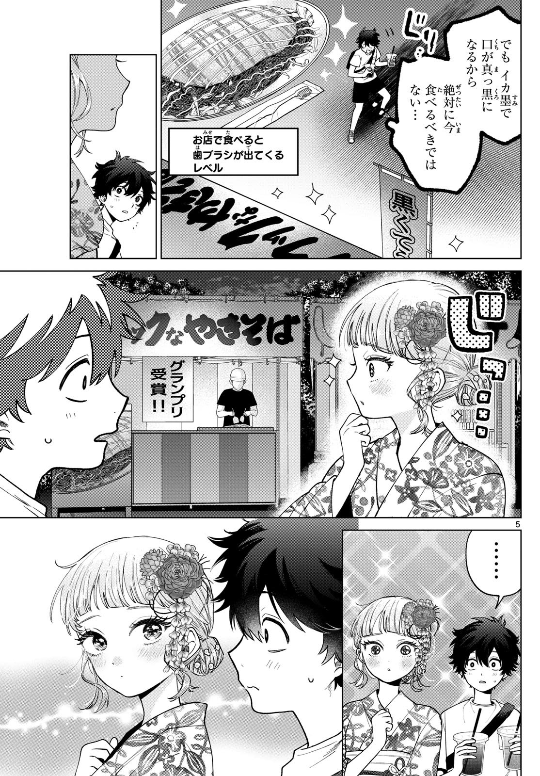 Momose Akira no Hatsukoi Hatan-chuu. Chap 19 - Next Chap 20