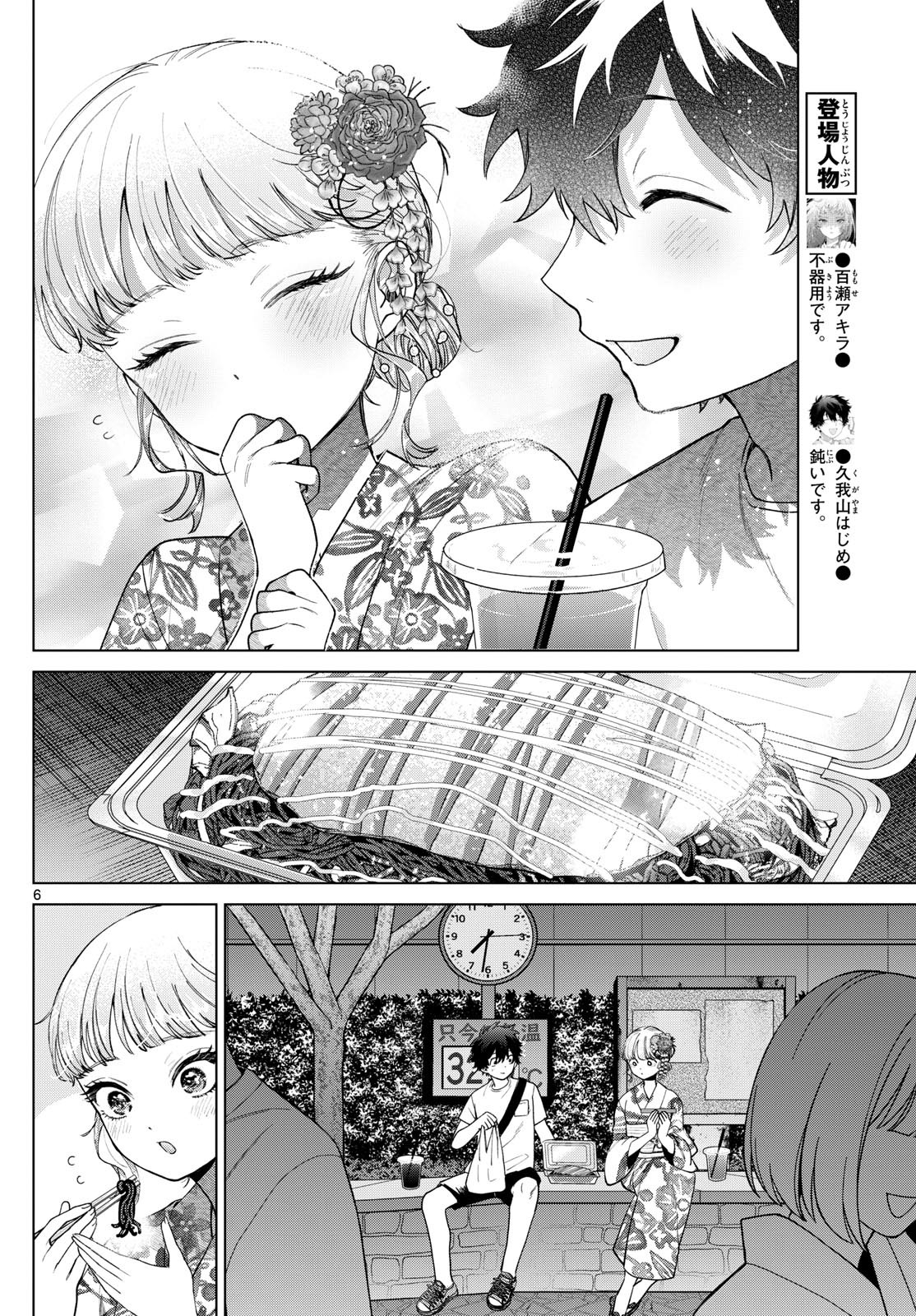 Momose Akira no Hatsukoi Hatan-chuu. Chap 19 - Next Chap 20