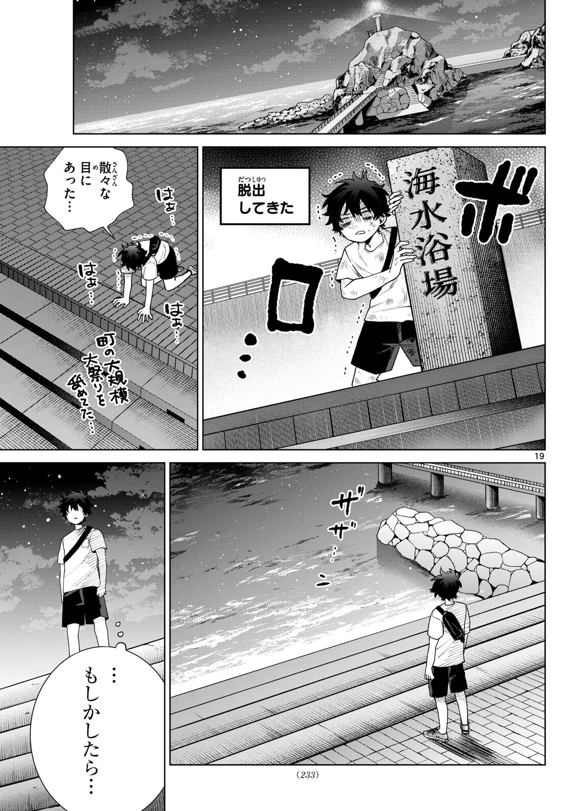Momose Akira no Hatsukoi Hatan-chuu. Chap 19 - Next Chap 20