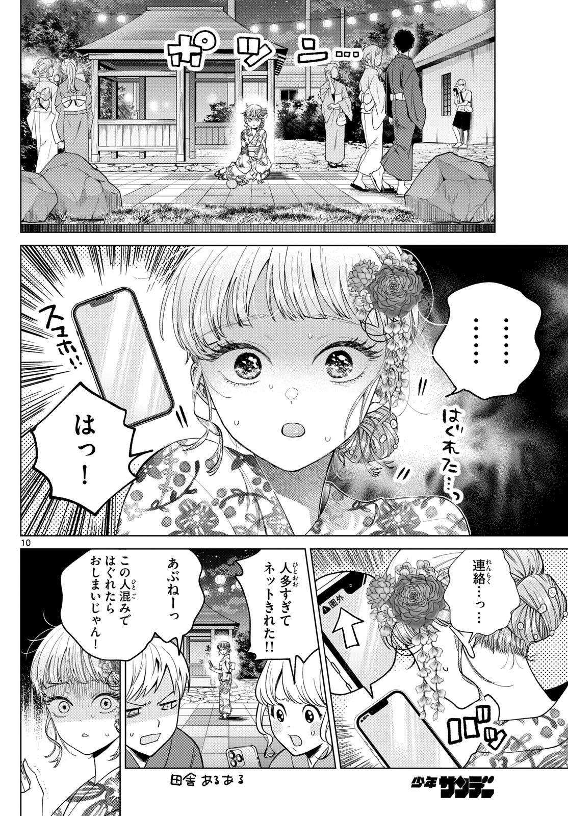 Momose Akira no Hatsukoi Hatan-chuu. Chap 19 - Next Chap 20