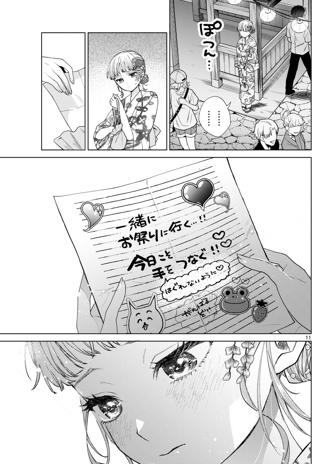 Momose Akira no Hatsukoi Hatan-chuu. Chap 19 - Next Chap 20