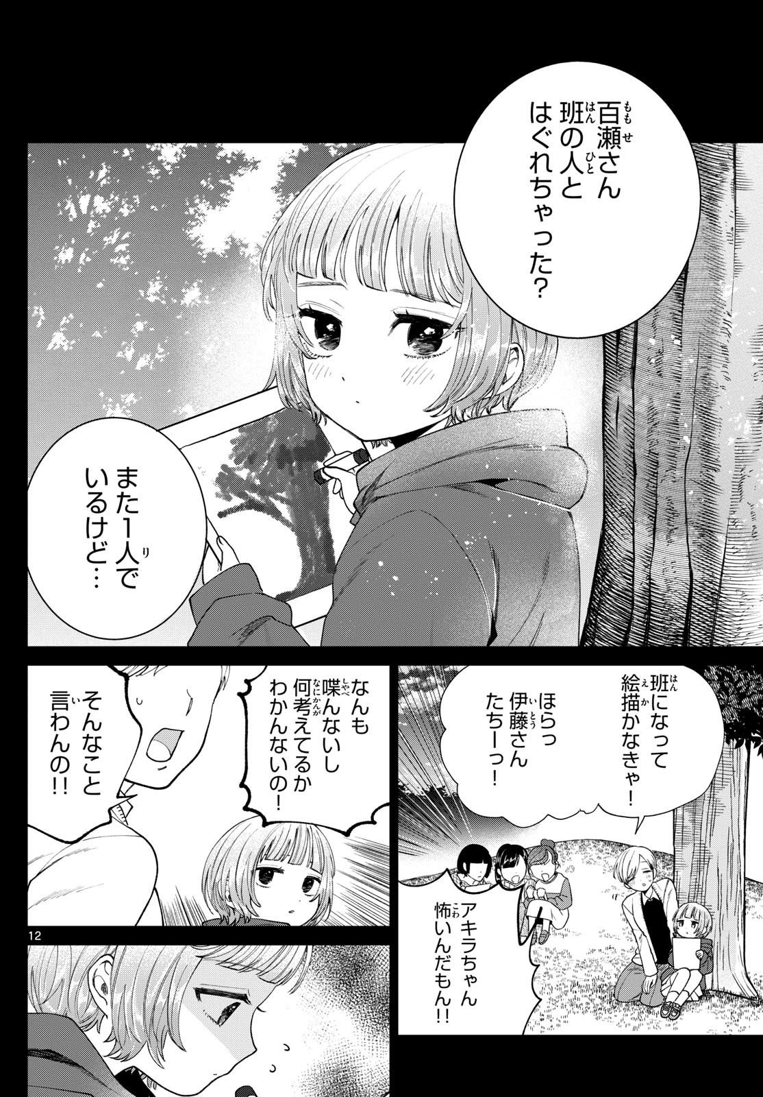 Momose Akira no Hatsukoi Hatan-chuu. Chap 19 - Next Chap 20