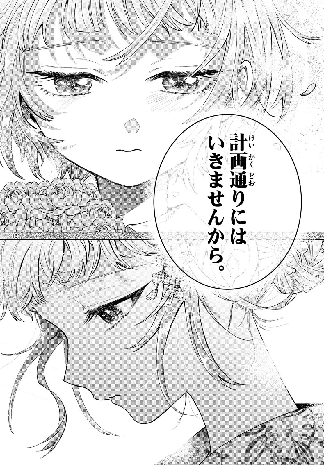 Momose Akira no Hatsukoi Hatan-chuu. Chap 19 - Next Chap 20
