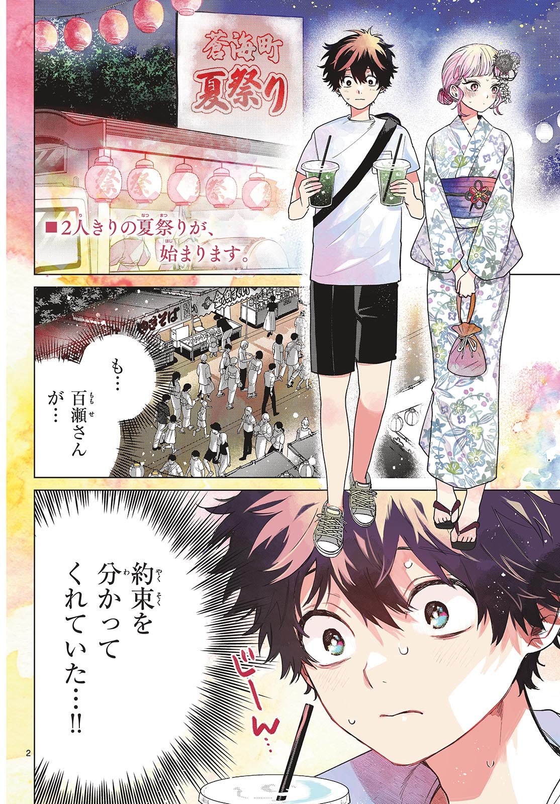 Momose Akira no Hatsukoi Hatan-chuu. Chap 19 - Next Chap 20
