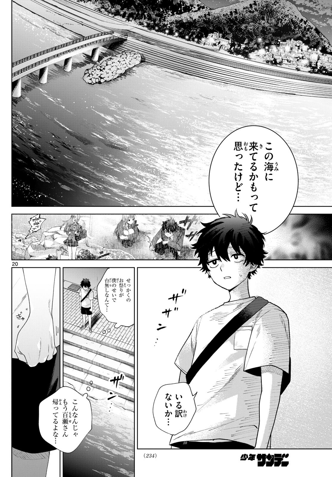 Momose Akira no Hatsukoi Hatan-chuu. Chap 19 - Next Chap 20