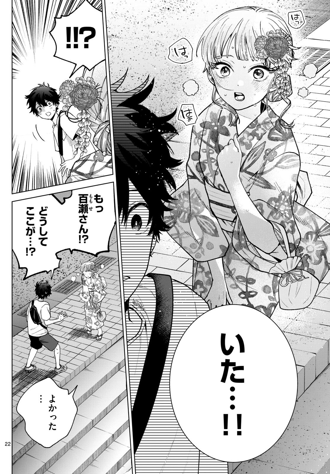 Momose Akira no Hatsukoi Hatan-chuu. Chap 19 - Next Chap 20