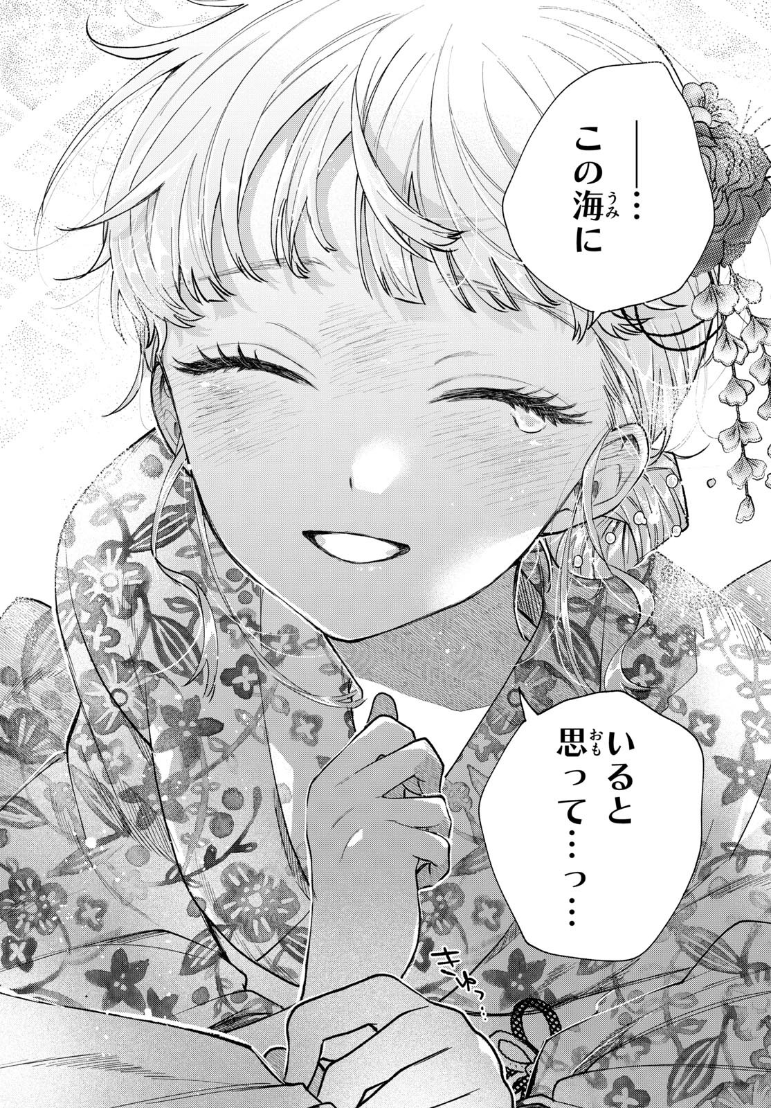 Momose Akira no Hatsukoi Hatan-chuu. Chap 19 - Next Chap 20