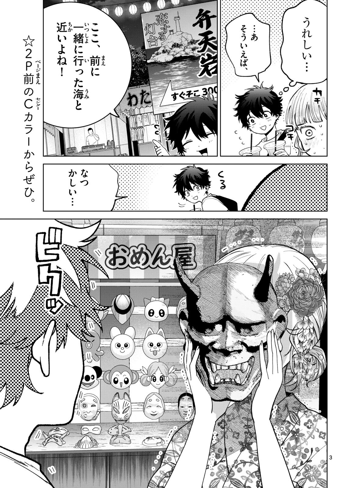 Momose Akira no Hatsukoi Hatan-chuu. Chap 19 - Next Chap 20