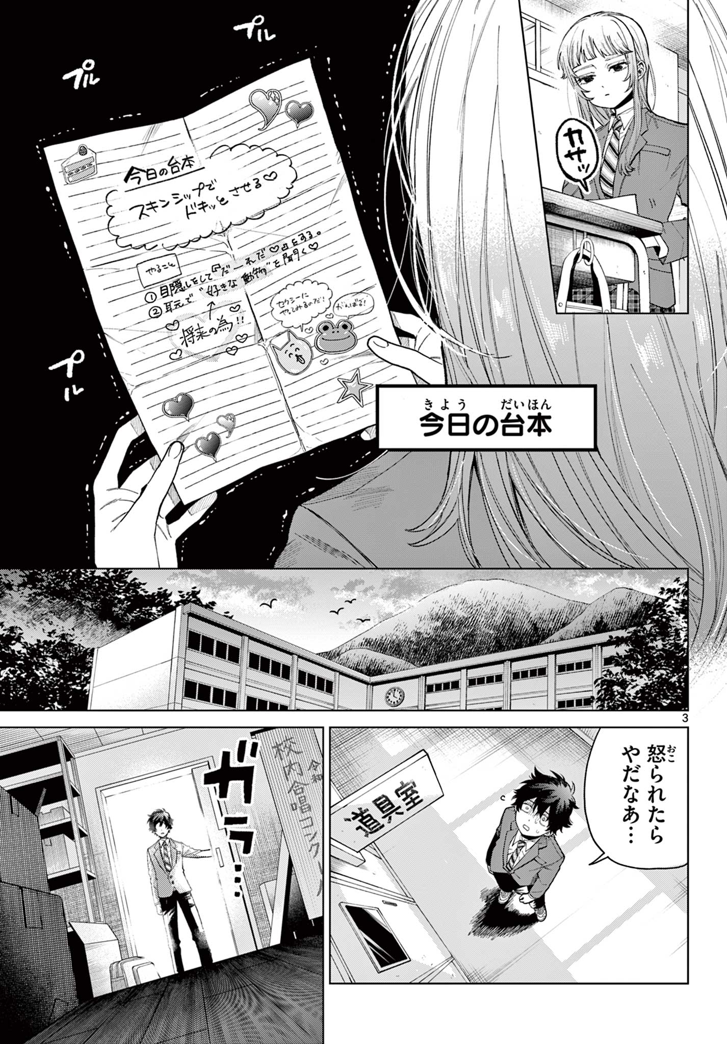 Momose Akira no Hatsukoi Hatan-chuu. Chap 2 - Next Chap 3