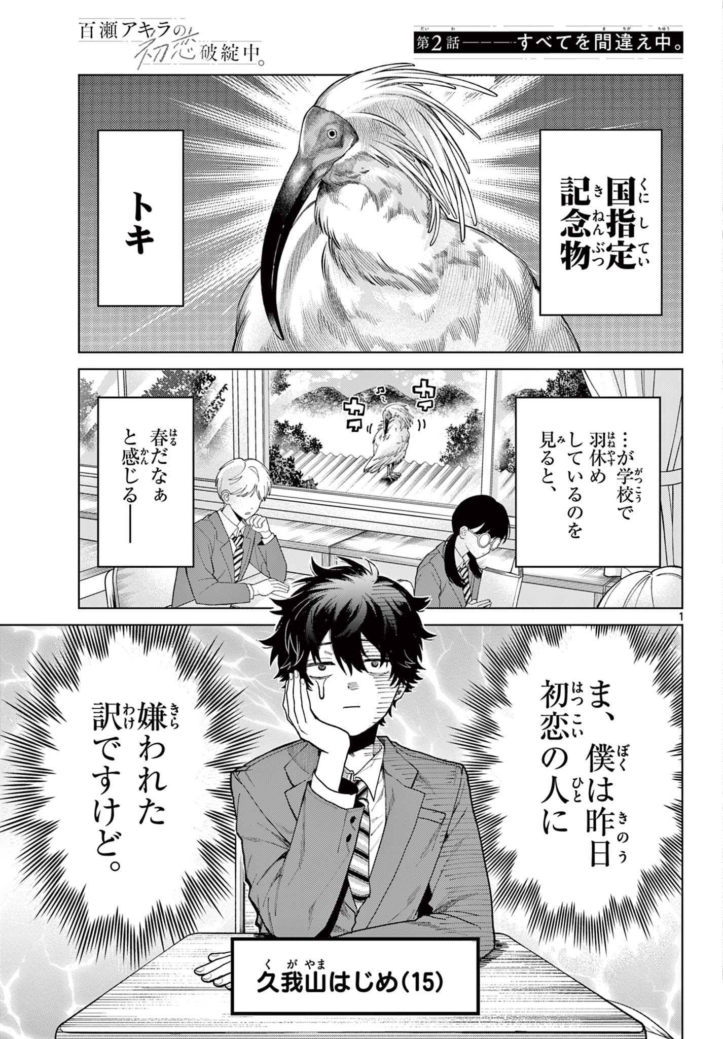 Momose Akira no Hatsukoi Hatan-chuu. Chap 2 - Next Chap 3
