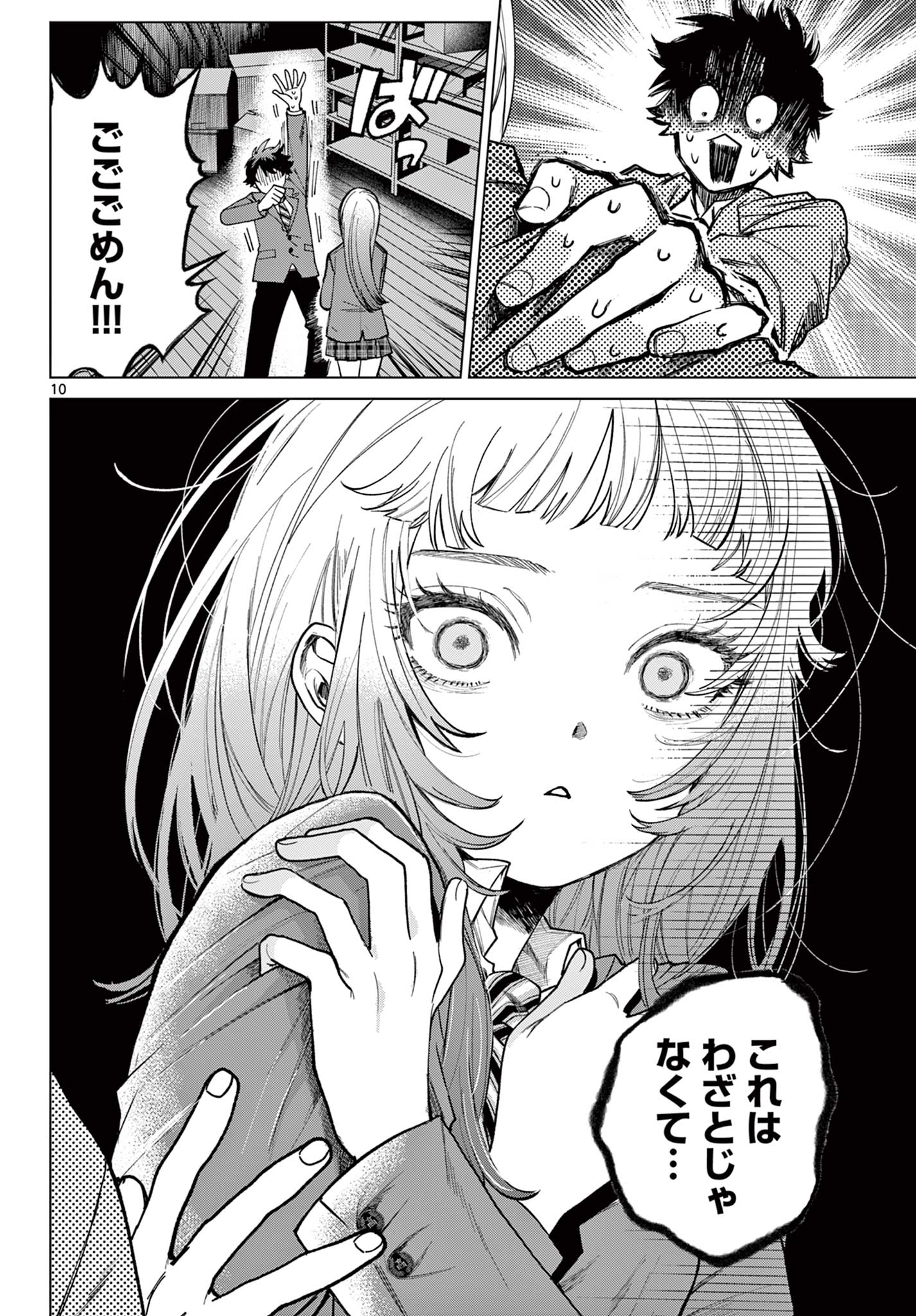 Momose Akira no Hatsukoi Hatan-chuu. Chap 2 - Next Chap 3