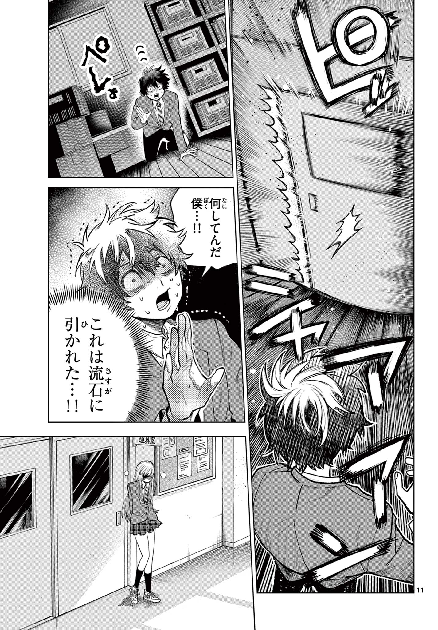 Momose Akira no Hatsukoi Hatan-chuu. Chap 2 - Next Chap 3