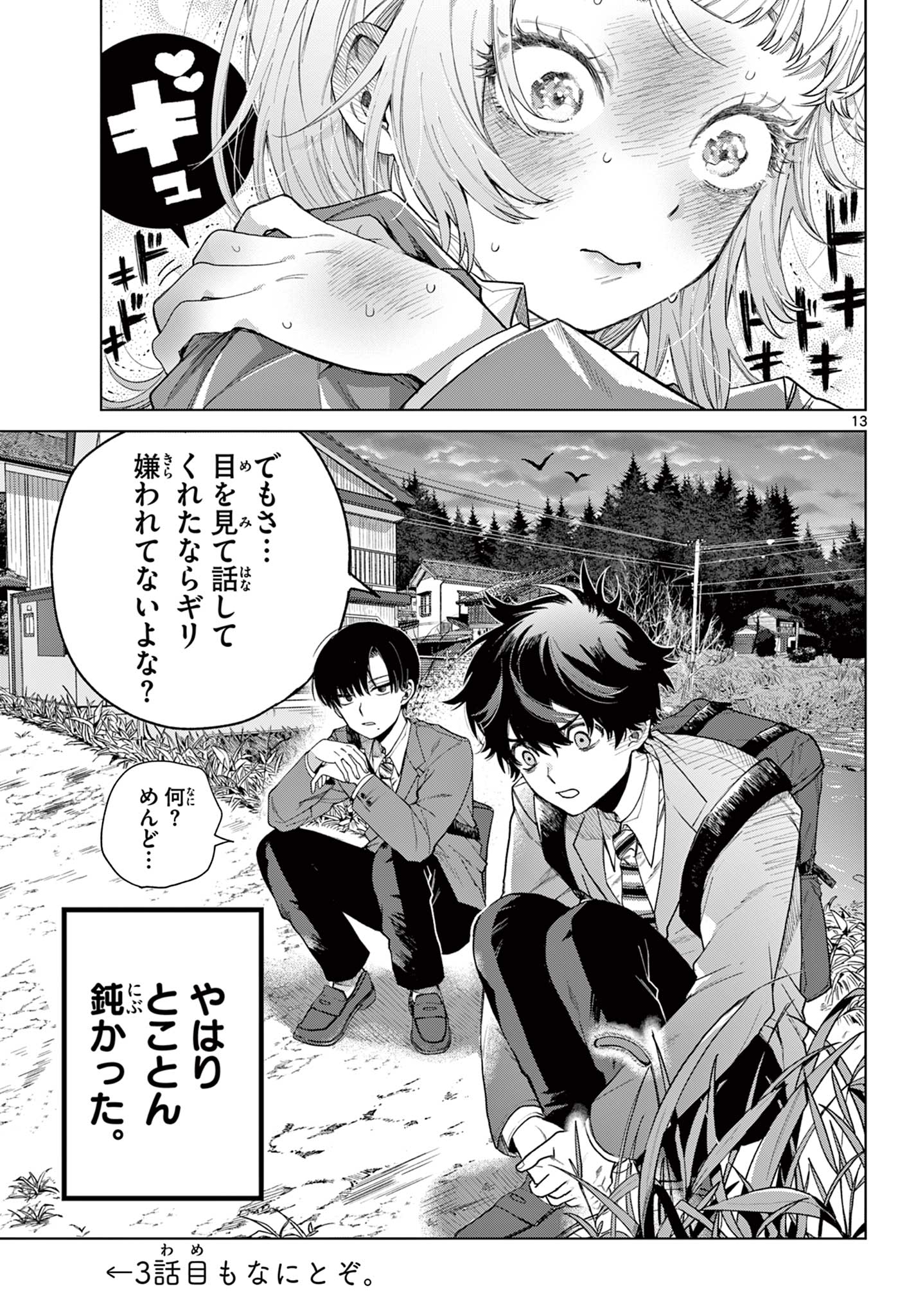 Momose Akira no Hatsukoi Hatan-chuu. Chap 2 - Next Chap 3