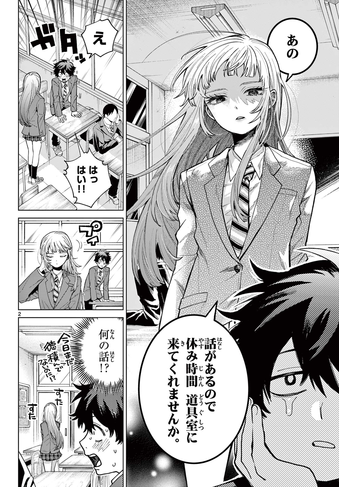 Momose Akira no Hatsukoi Hatan-chuu. Chap 2 - Next Chap 3