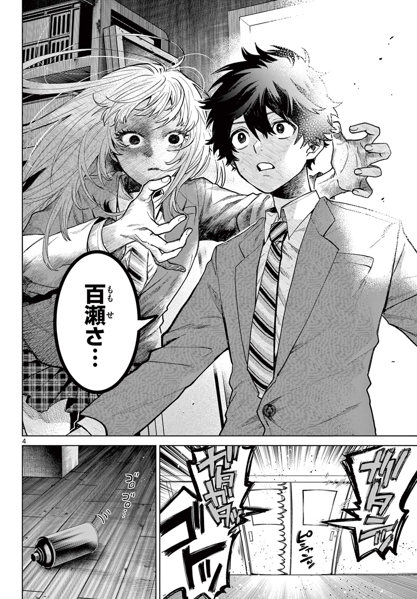 Momose Akira no Hatsukoi Hatan-chuu. Chap 2 - Next Chap 3