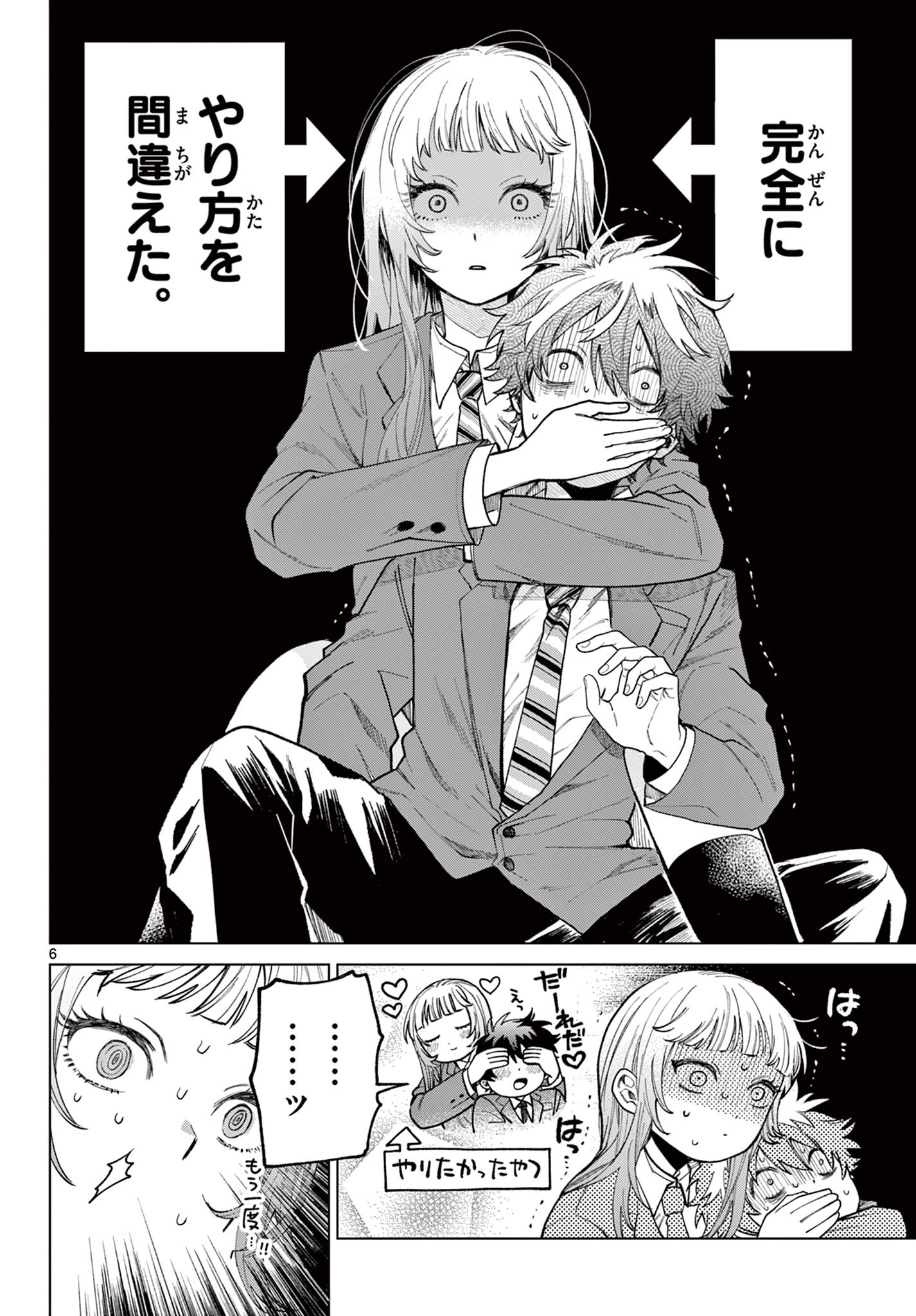 Momose Akira no Hatsukoi Hatan-chuu. Chap 2 - Next Chap 3