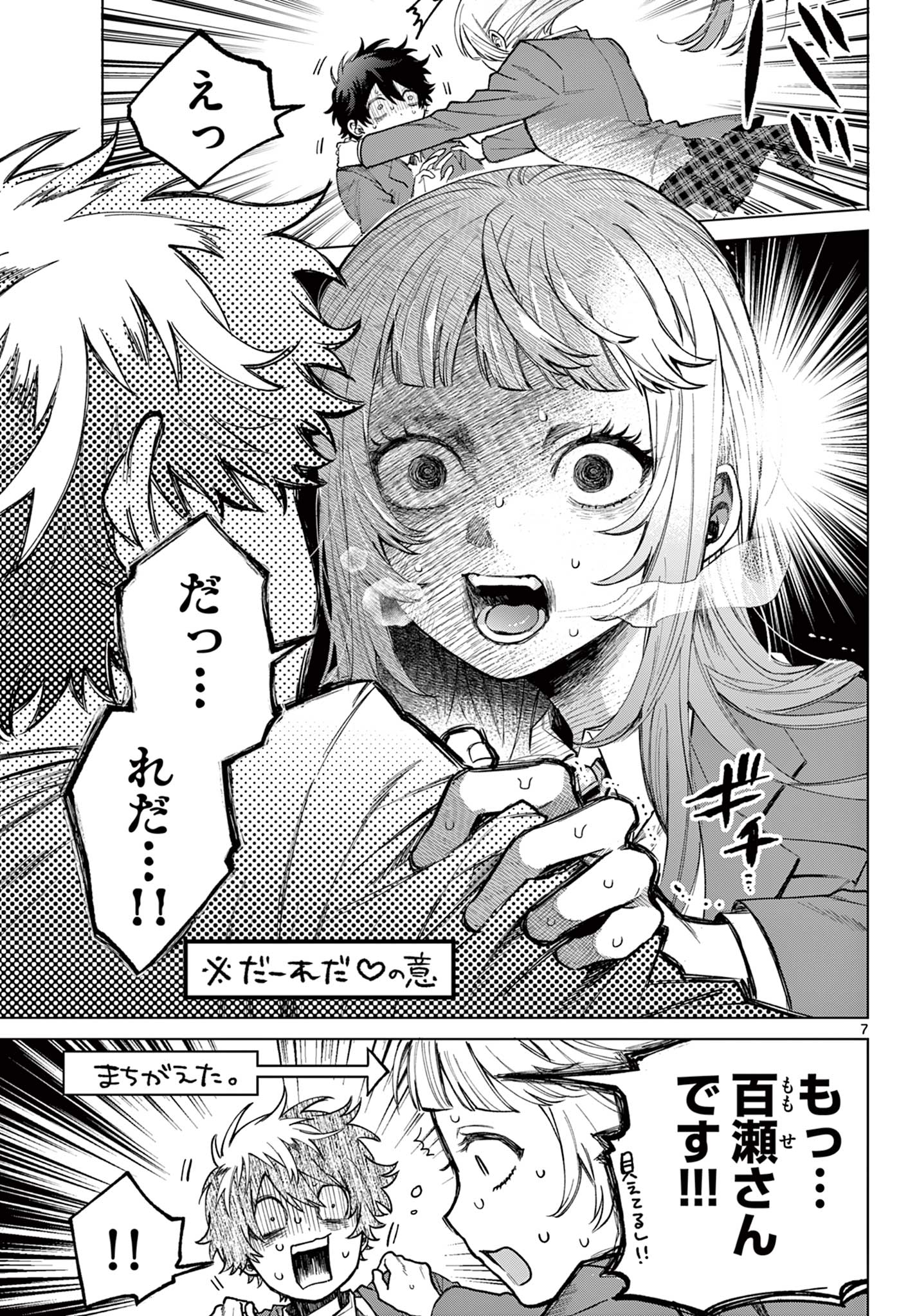 Momose Akira no Hatsukoi Hatan-chuu. Chap 2 - Next Chap 3