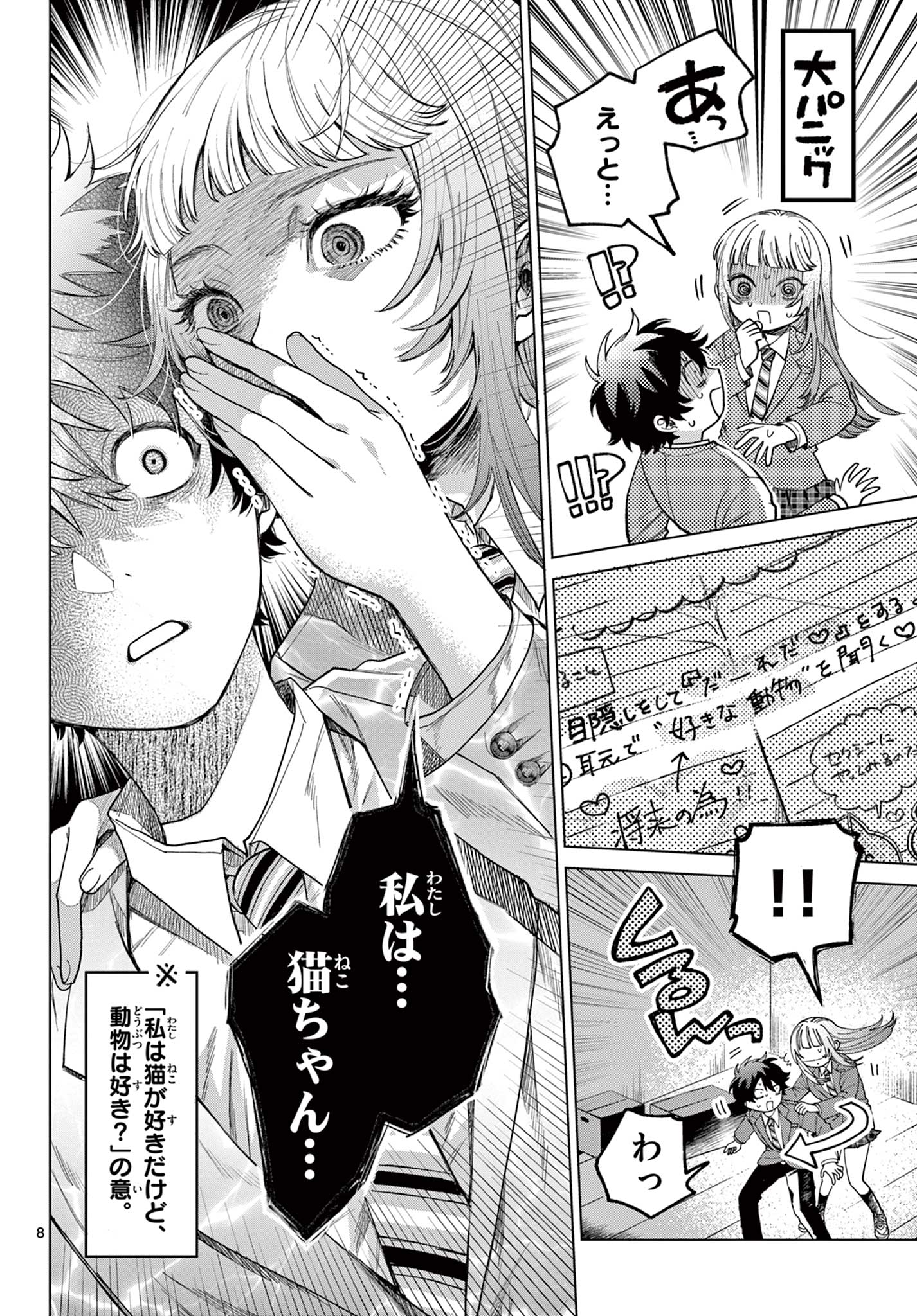 Momose Akira no Hatsukoi Hatan-chuu. Chap 2 - Next Chap 3