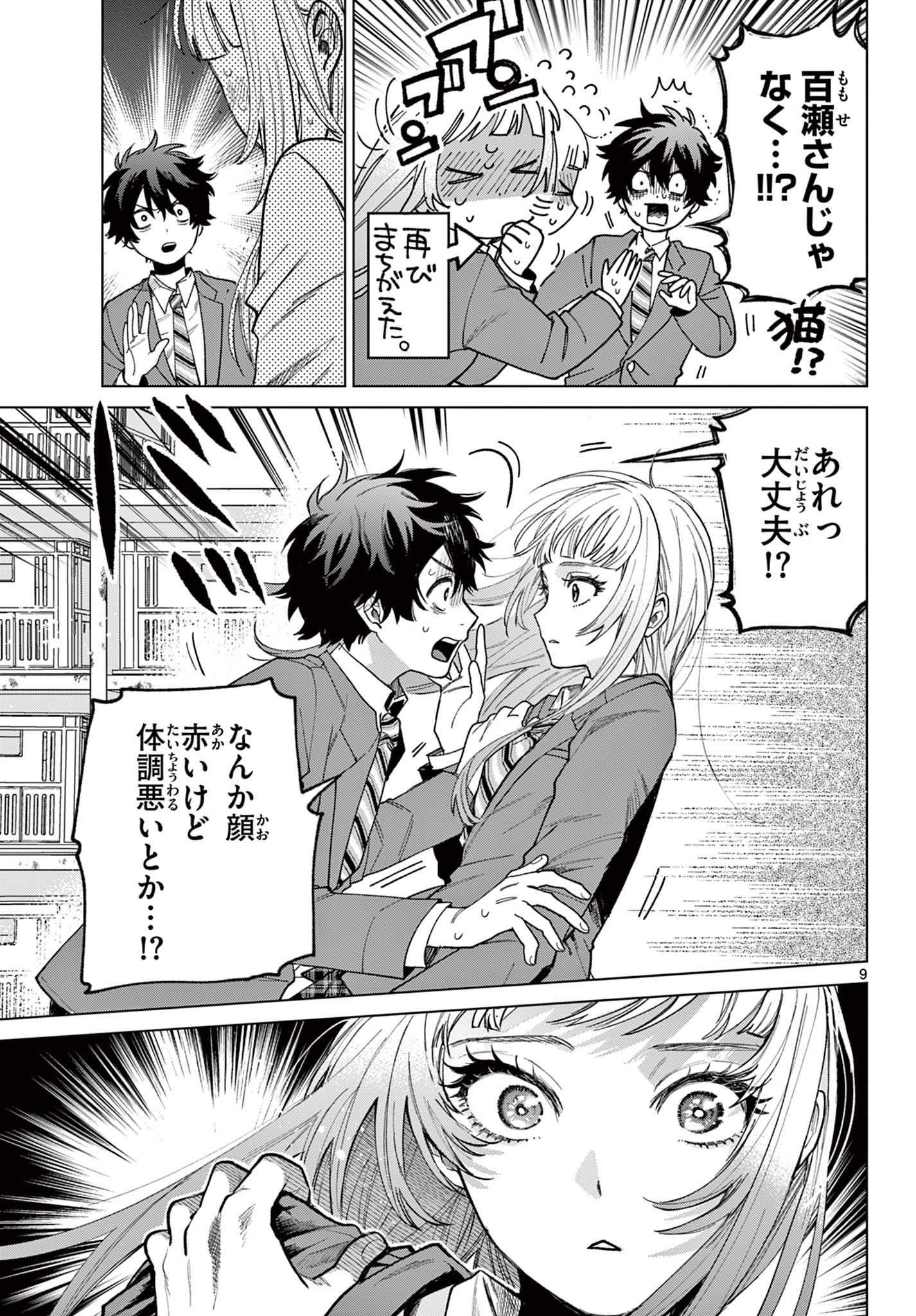 Momose Akira no Hatsukoi Hatan-chuu. Chap 2 - Next Chap 3