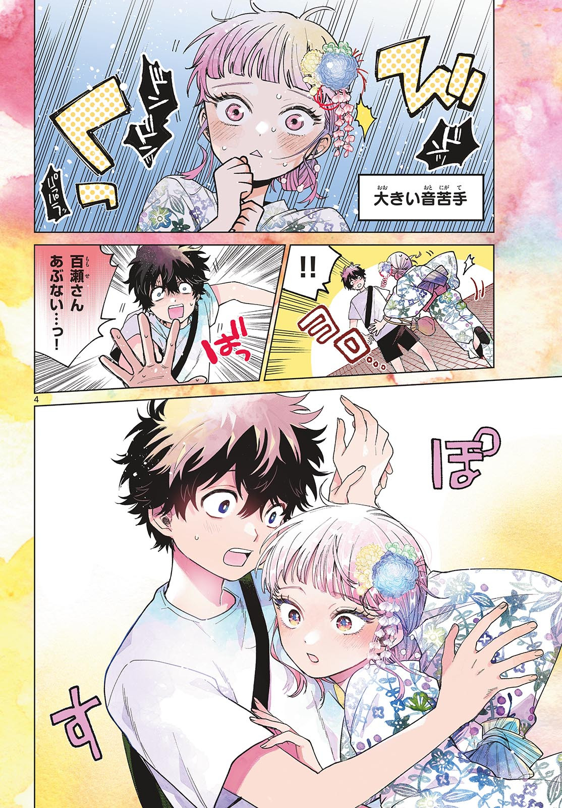 Momose Akira no Hatsukoi Hatan-chuu. Chap 20 - Next Chap 21