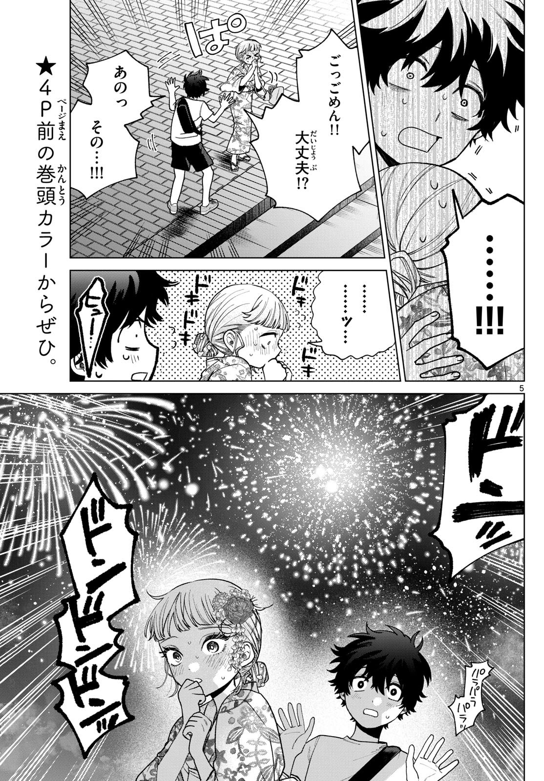 Momose Akira no Hatsukoi Hatan-chuu. Chap 20 - Next Chap 21
