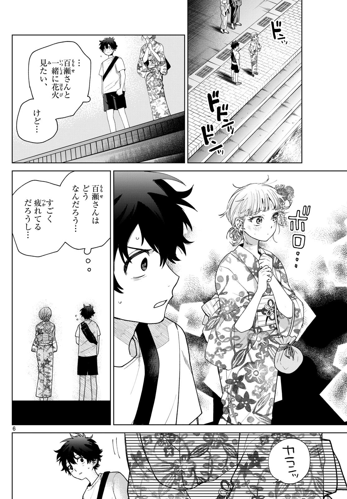 Momose Akira no Hatsukoi Hatan-chuu. Chap 20 - Next Chap 21