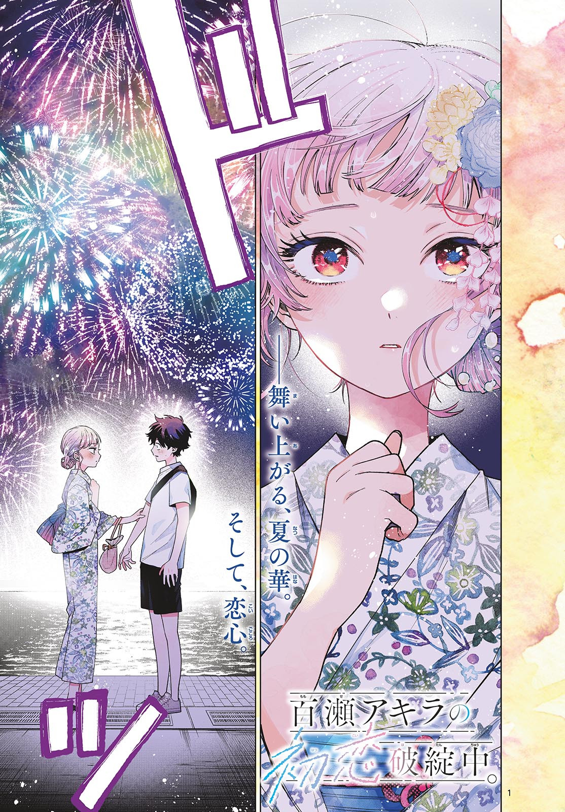 Momose Akira no Hatsukoi Hatan-chuu. Chap 20 - Next Chap 21
