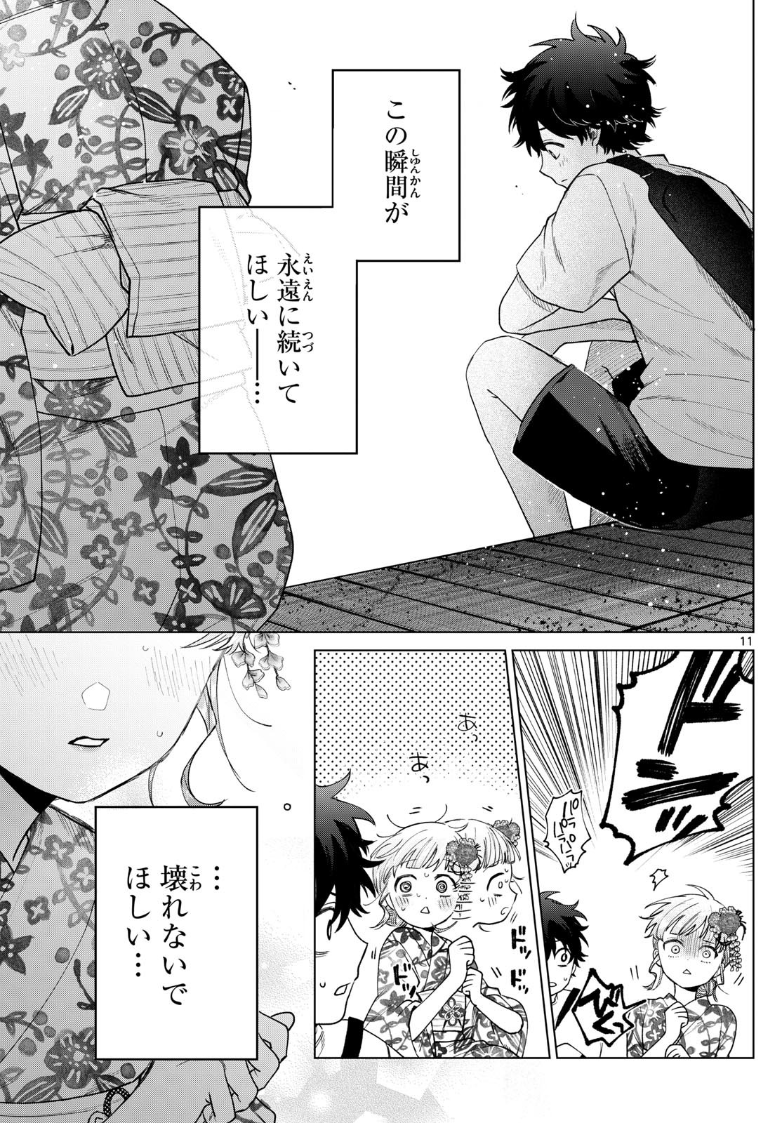 Momose Akira no Hatsukoi Hatan-chuu. Chap 20 - Next Chap 21