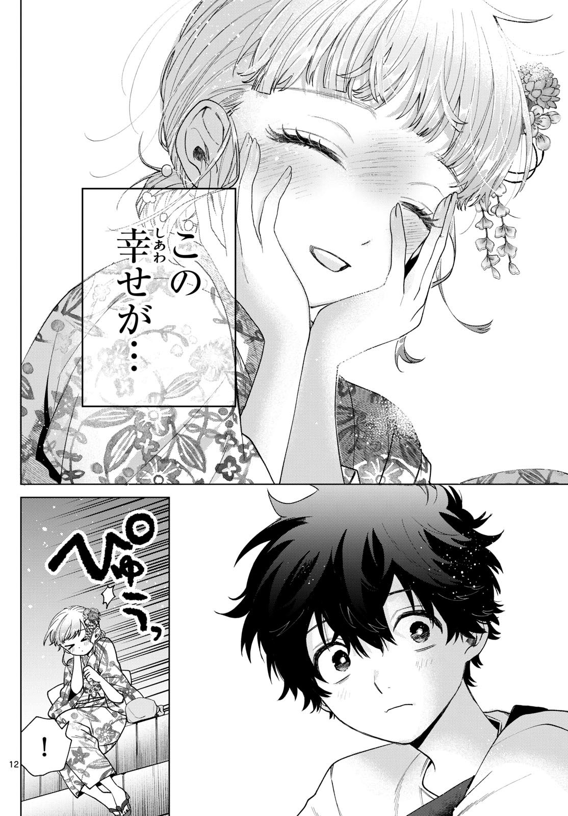 Momose Akira no Hatsukoi Hatan-chuu. Chap 20 - Next Chap 21