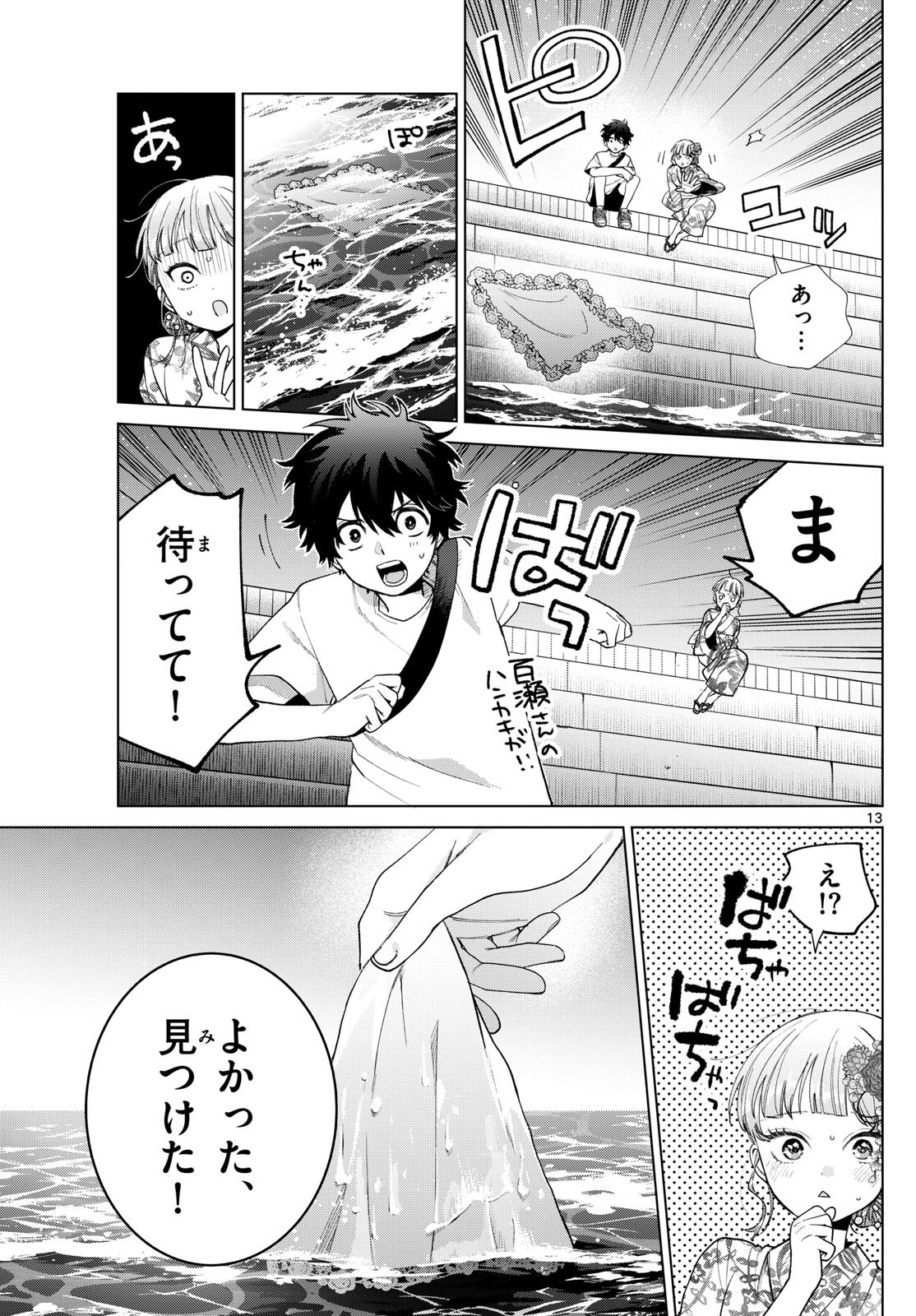 Momose Akira no Hatsukoi Hatan-chuu. Chap 20 - Next Chap 21