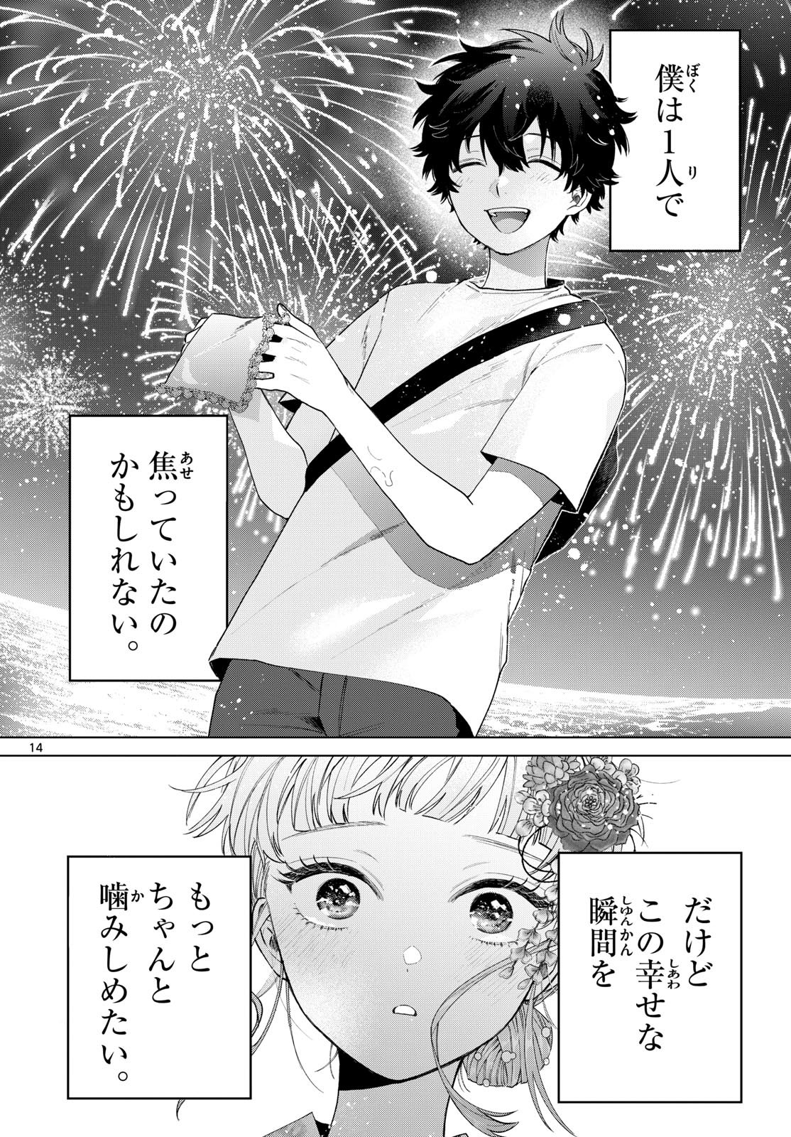 Momose Akira no Hatsukoi Hatan-chuu. Chap 20 - Next Chap 21