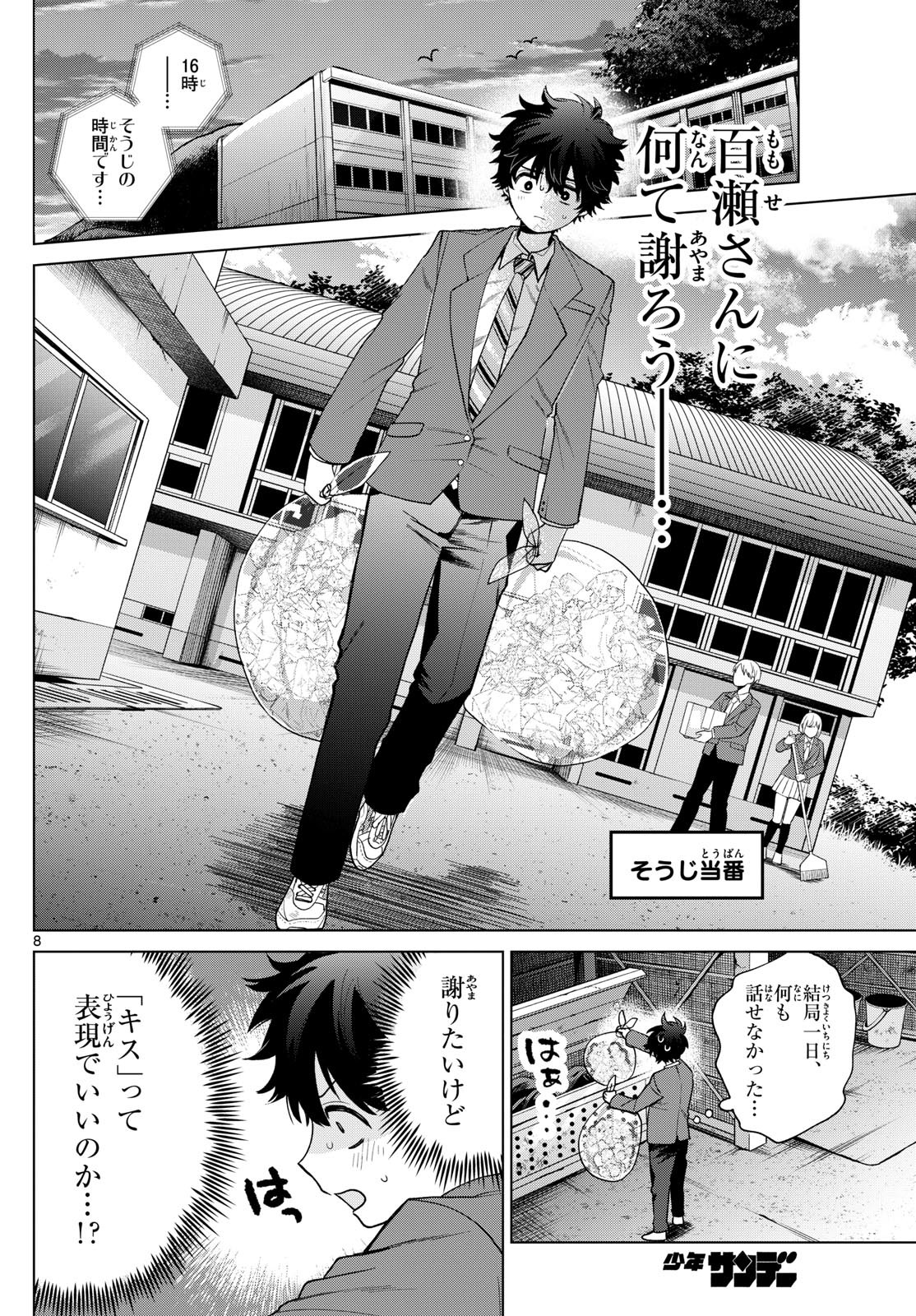 Momose Akira no Hatsukoi Hatan-chuu. Chap 21 - Next Chap 22