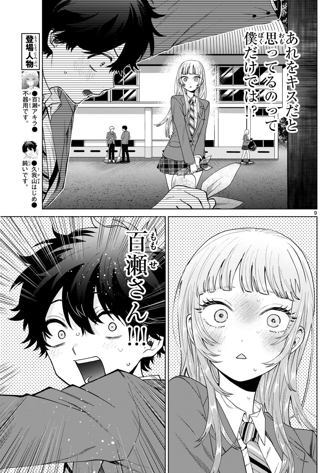 Momose Akira no Hatsukoi Hatan-chuu. Chap 21 - Next Chap 22