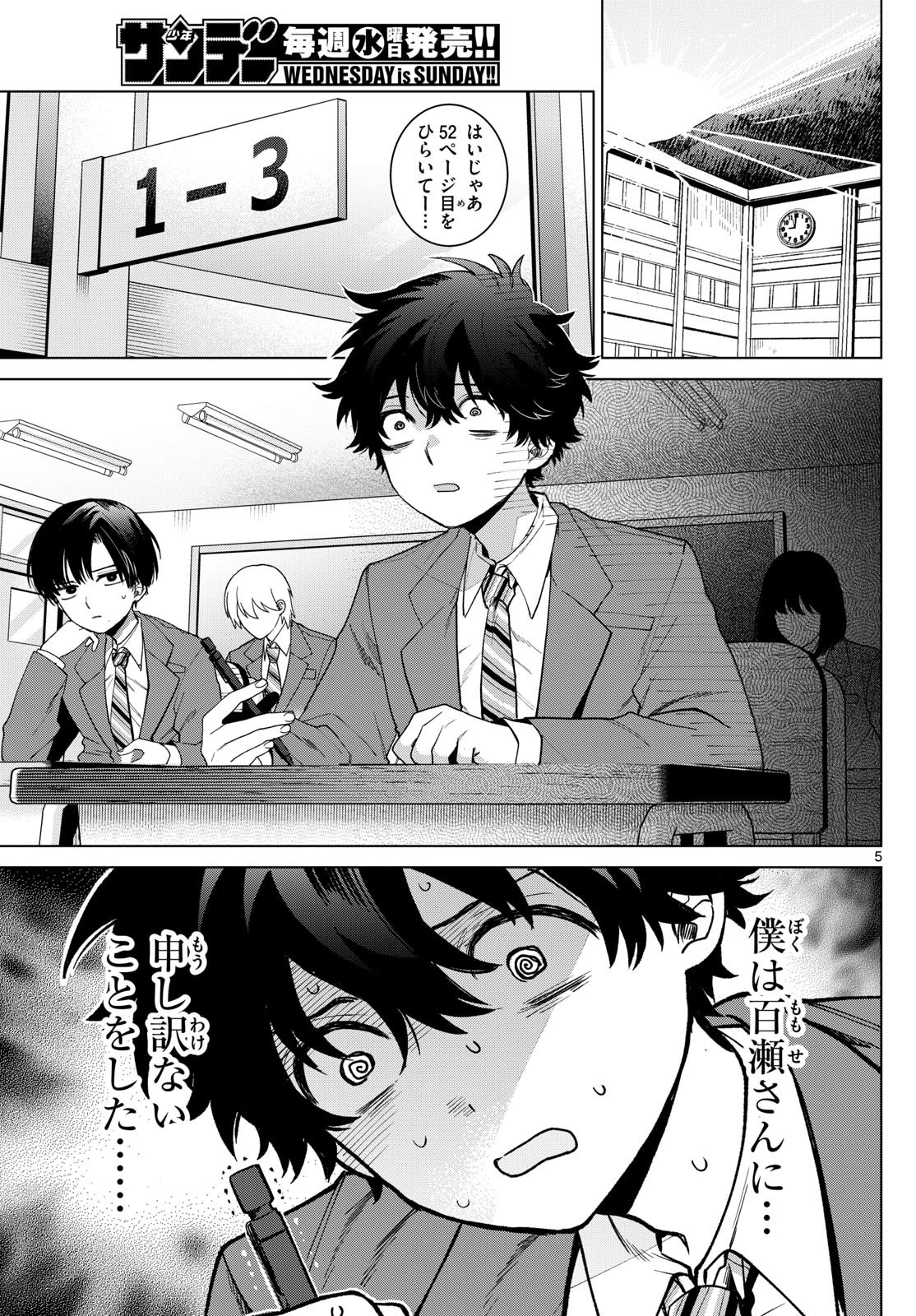 Momose Akira no Hatsukoi Hatan-chuu. Chap 21 - Next Chap 22