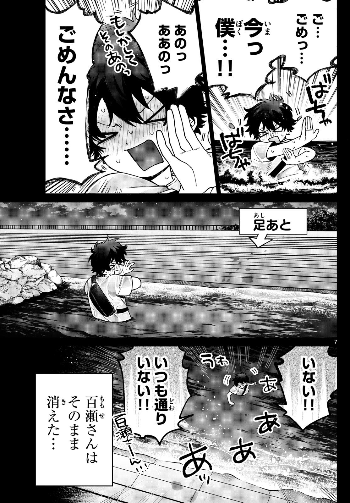 Momose Akira no Hatsukoi Hatan-chuu. Chap 21 - Next Chap 22