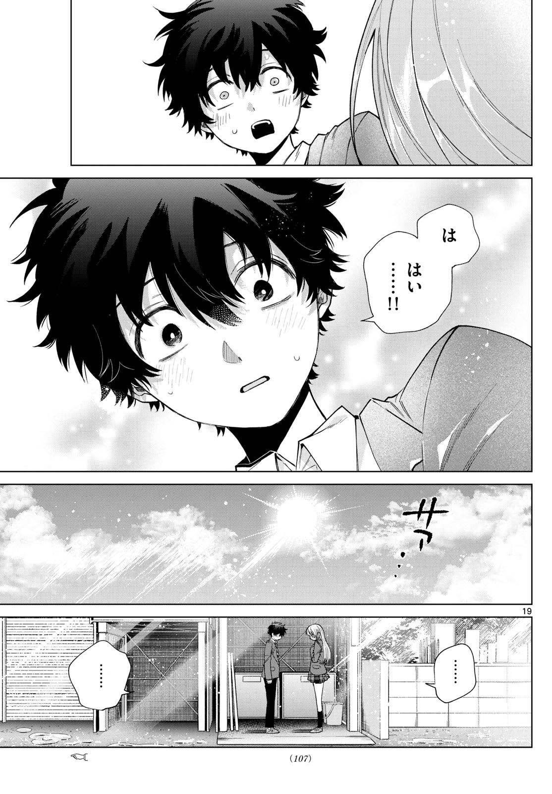 Momose Akira no Hatsukoi Hatan-chuu. Chap 21 - Next Chap 22
