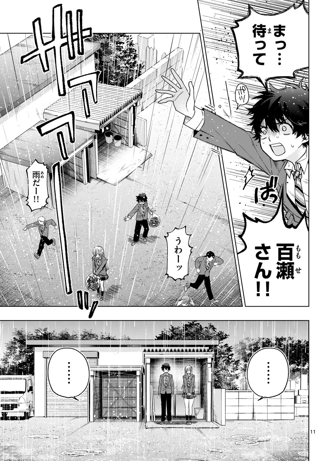 Momose Akira no Hatsukoi Hatan-chuu. Chap 21 - Next Chap 22