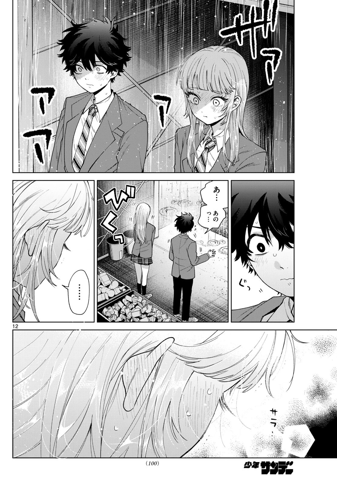Momose Akira no Hatsukoi Hatan-chuu. Chap 21 - Next Chap 22