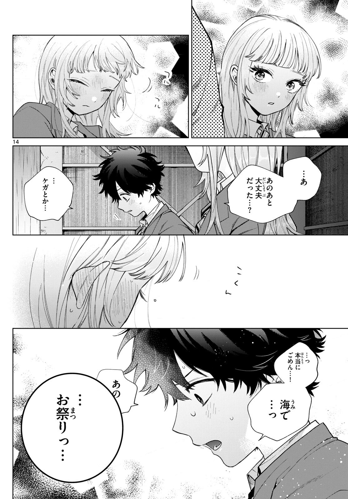 Momose Akira no Hatsukoi Hatan-chuu. Chap 21 - Next Chap 22