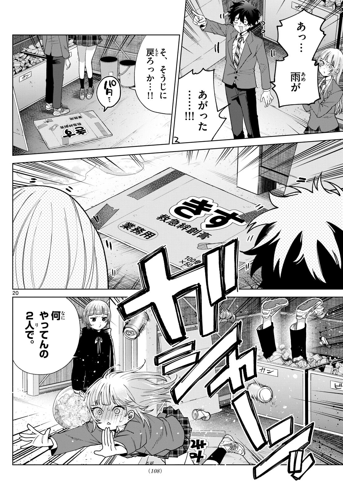 Momose Akira no Hatsukoi Hatan-chuu. Chap 21 - Next Chap 22