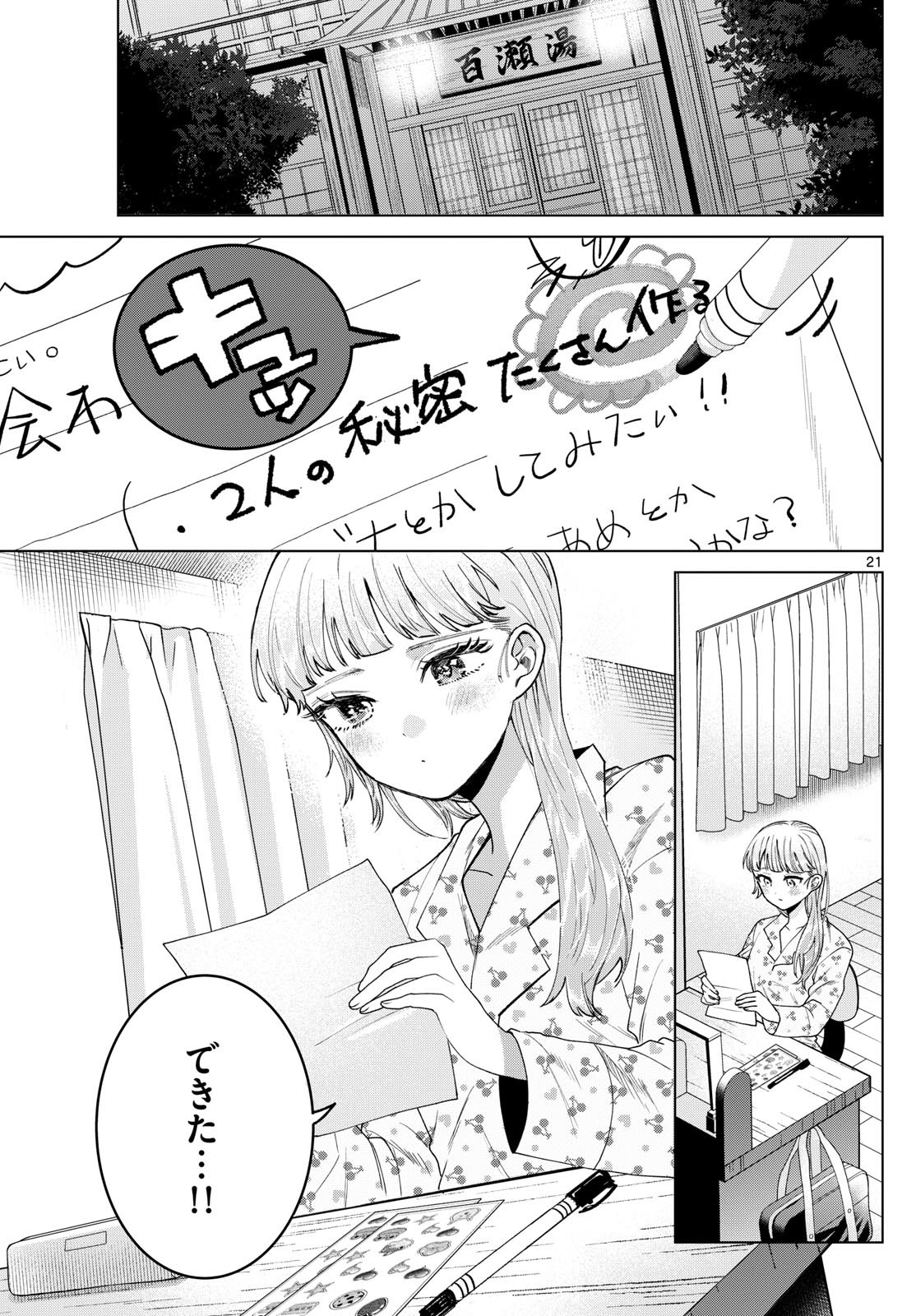 Momose Akira no Hatsukoi Hatan-chuu. Chap 21 - Next Chap 22